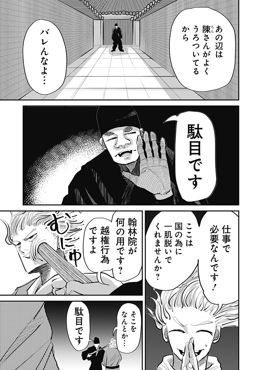 KAKAKAKA Chapter 3 15ページ