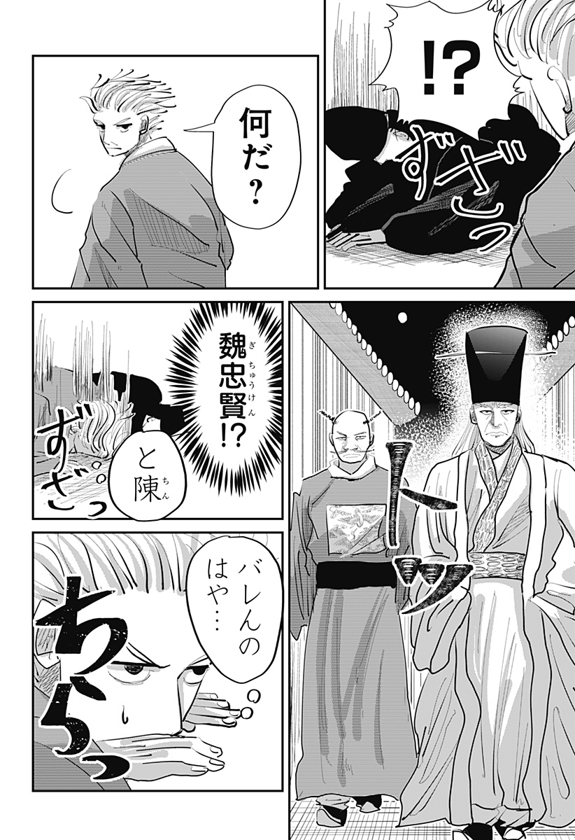 KAKAKAKA Chapter 3 16ページ