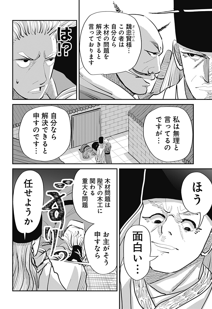 KAKAKAKA Chapter 3 18ページ