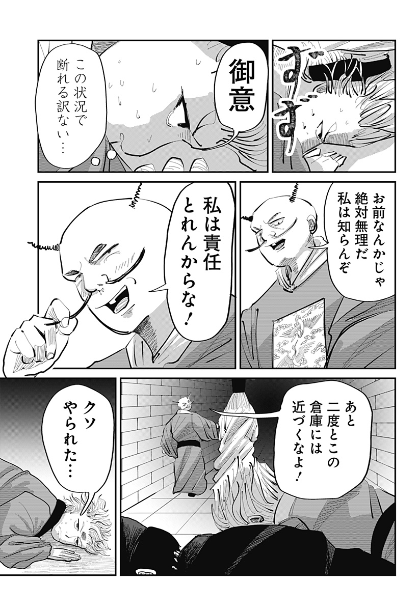 KAKAKAKA Chapter 3 19ページ