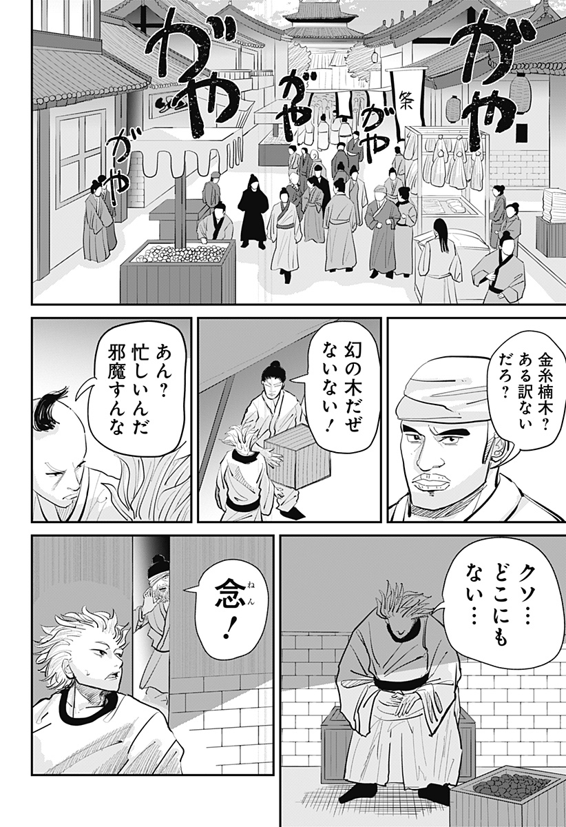 KAKAKAKA Chapter 3 20ページ