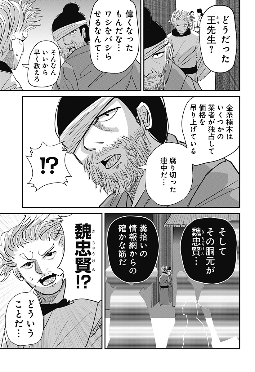 KAKAKAKA Chapter 3 21ページ