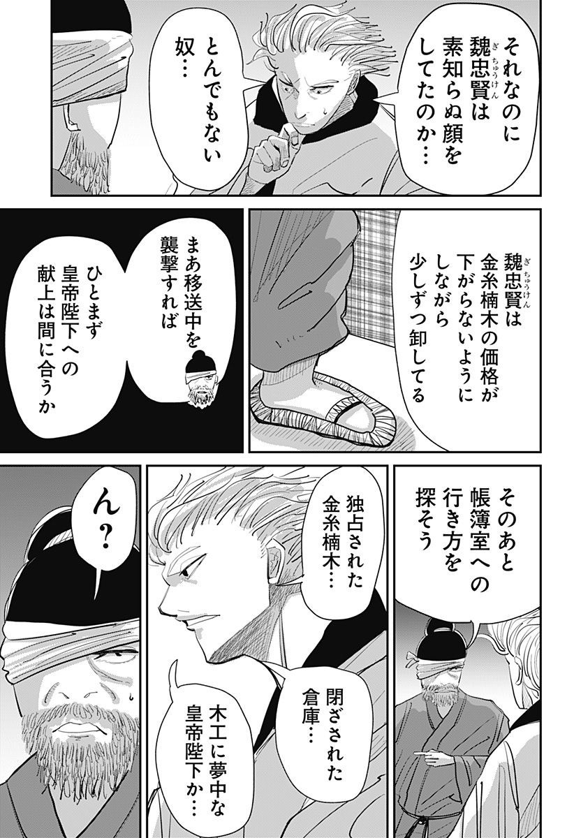 KAKAKAKA Chapter 3 23ページ