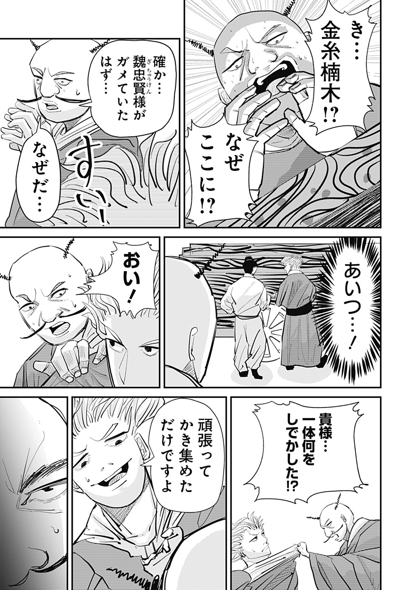 KAKAKAKA Chapter 3 25ページ