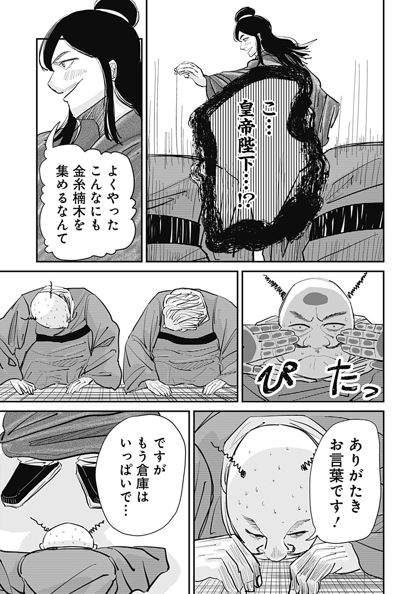 KAKAKAKA Chapter 3 29ページ