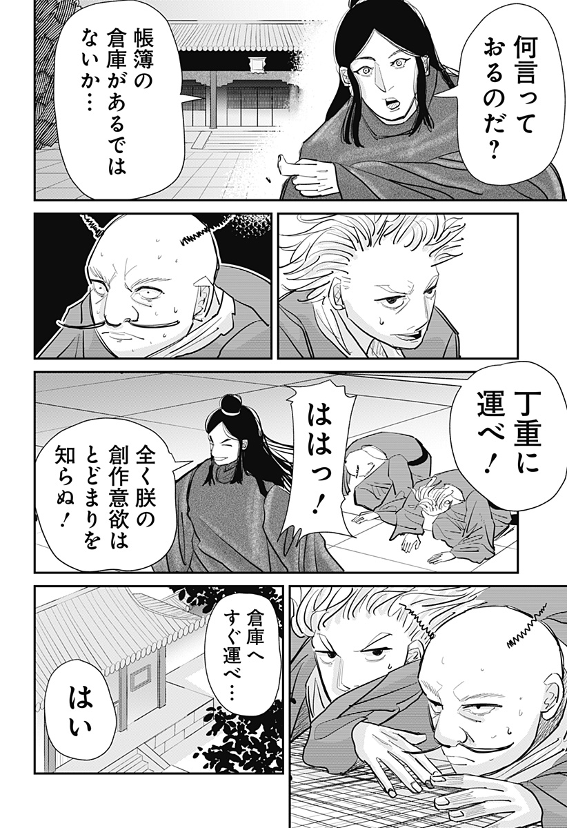 KAKAKAKA Chapter 3 30ページ
