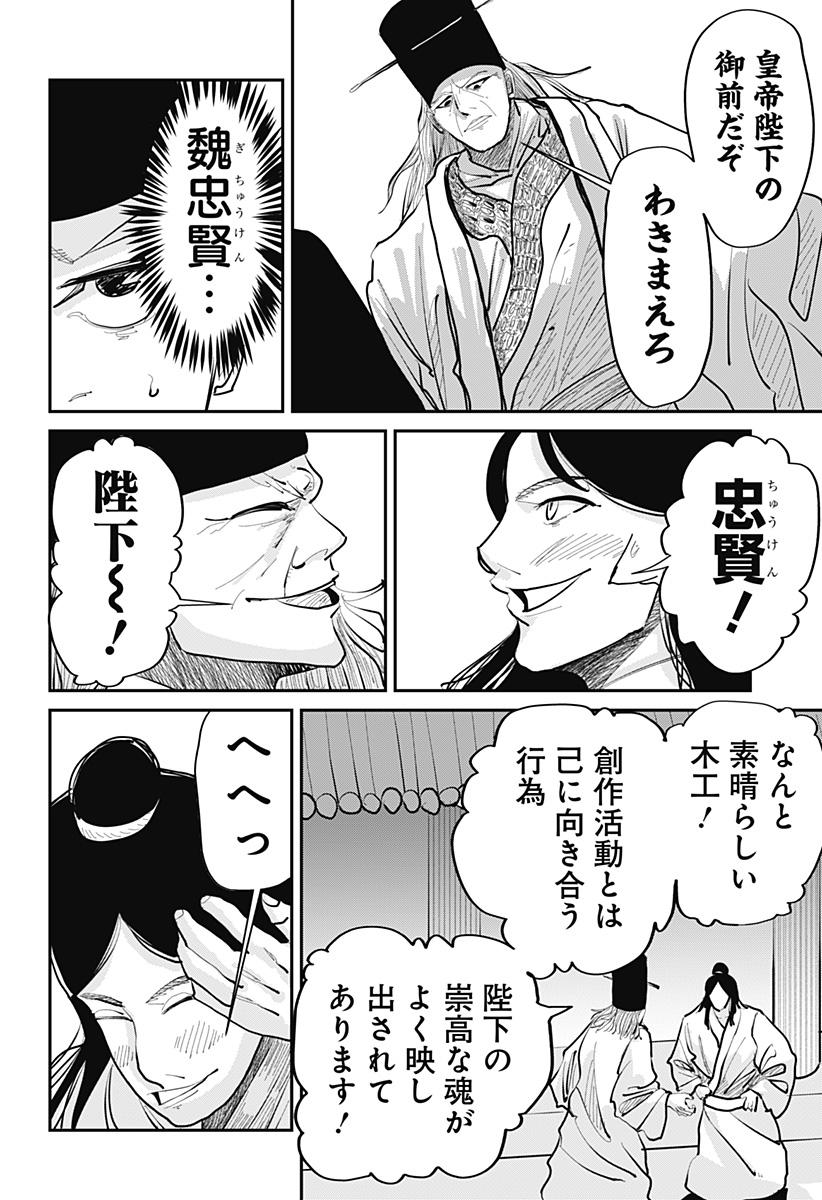 KAKAKAKA Chapter 3 4ページ