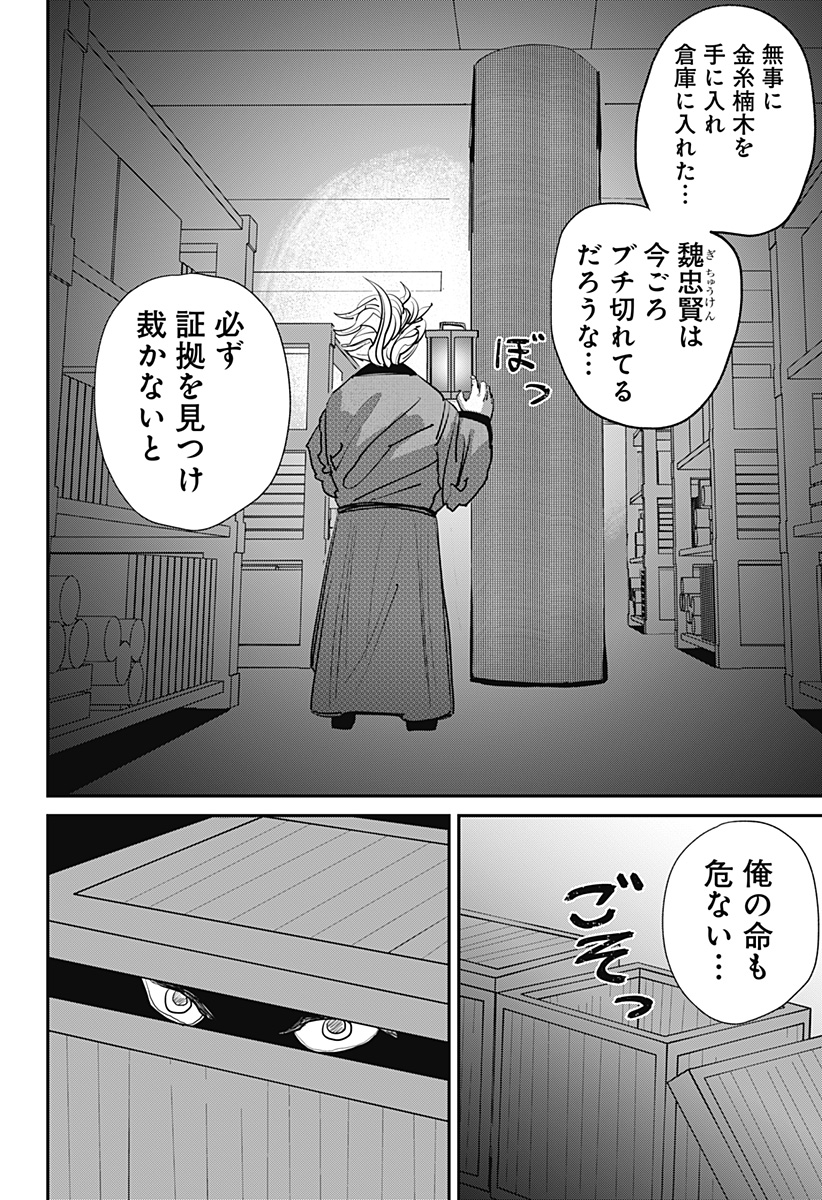 KAKAKAKA Chapter 3 32ページ