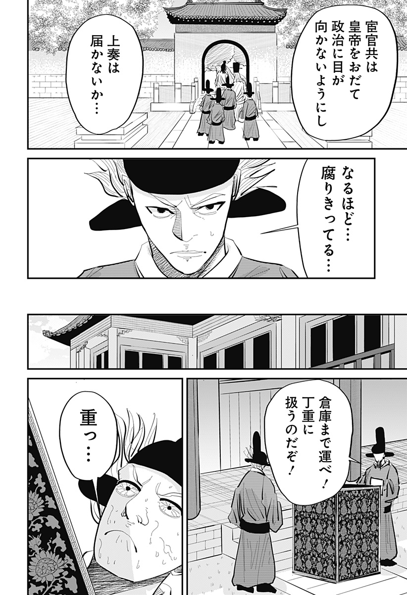 KAKAKAKA Chapter 3 8ページ