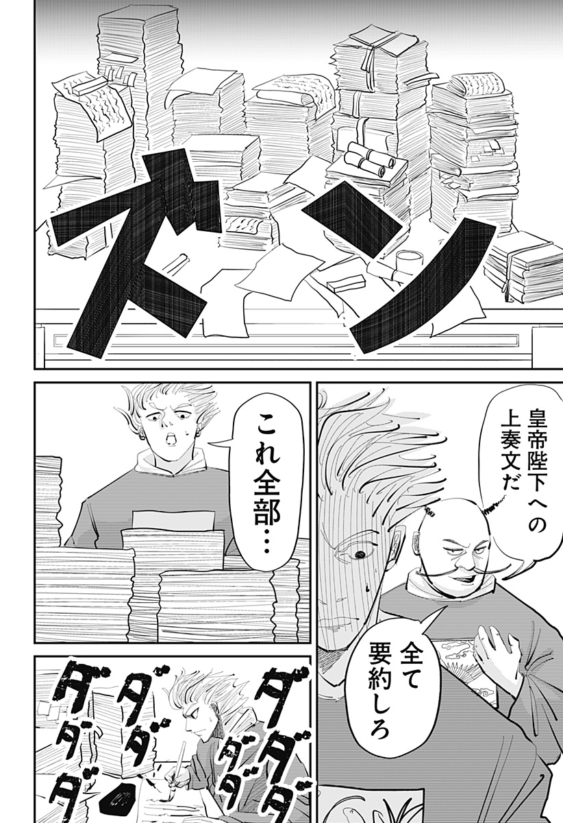KAKAKAKA Chapter 3 10ページ
