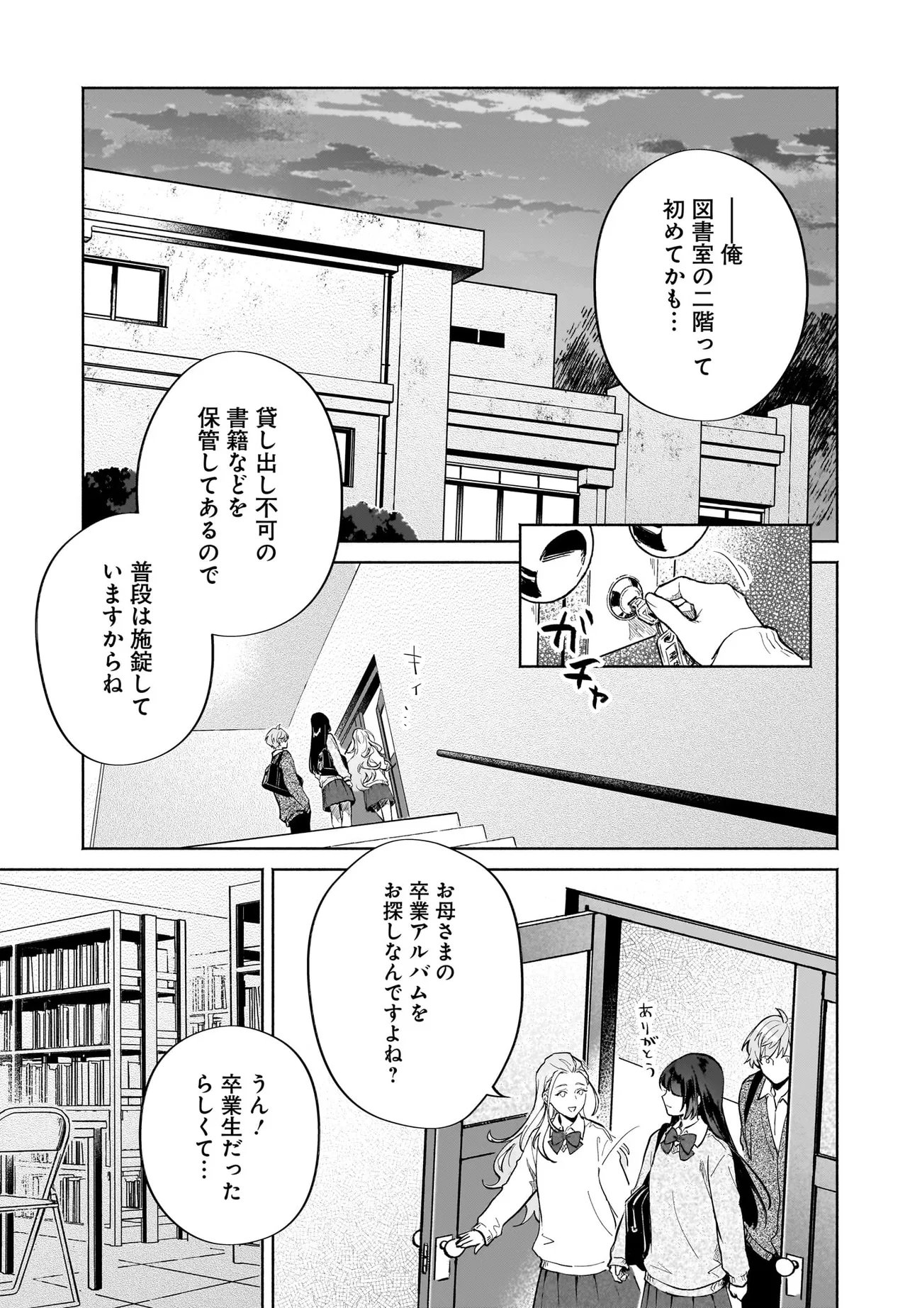 Oni Kari Jinja no Mori Hime Chapter 13.1 2ページ