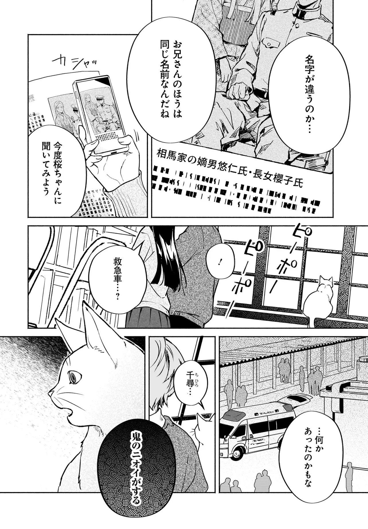 Oni Kari Jinja no Mori Hime Chapter 13.1 11ページ