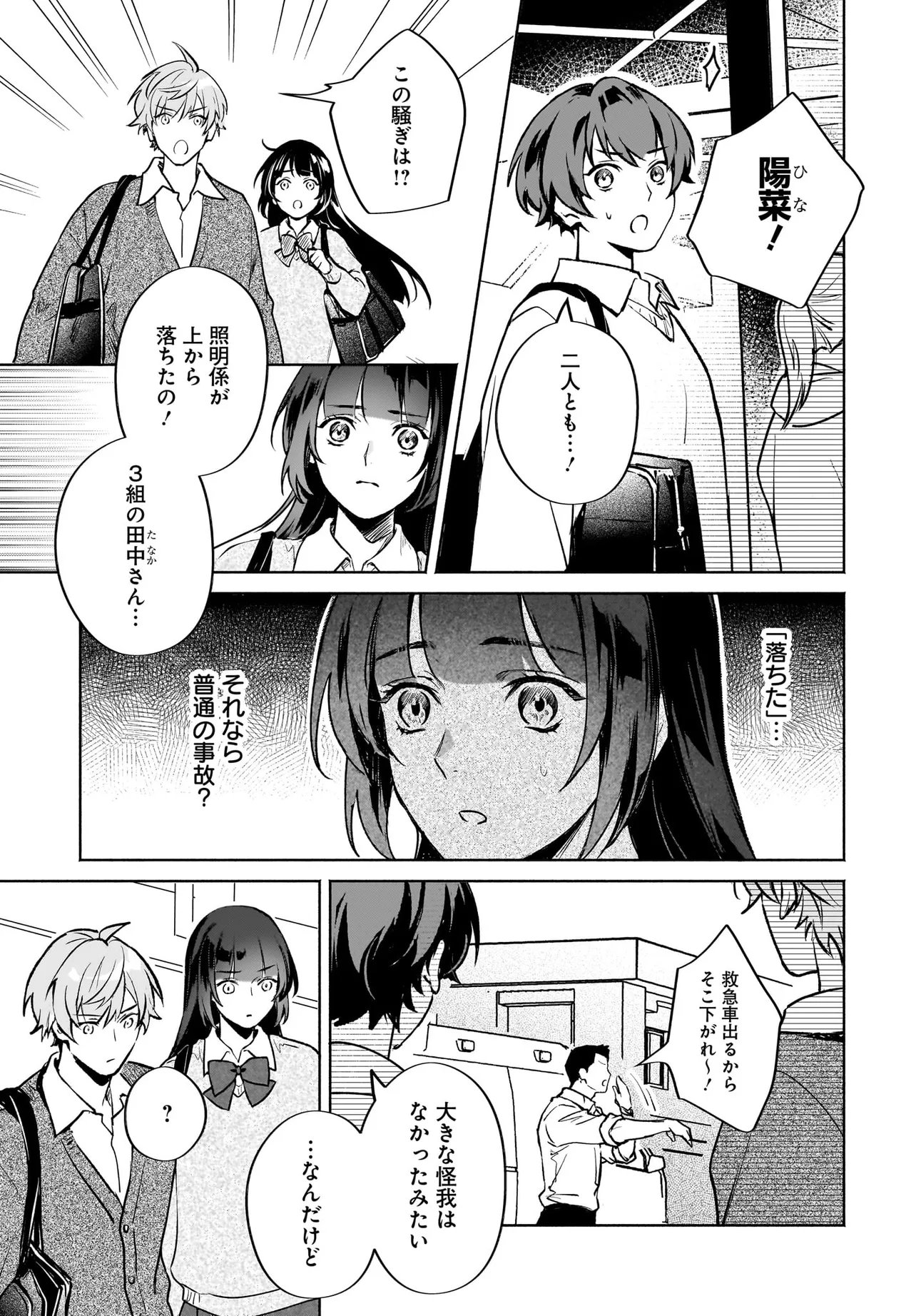 Oni Kari Jinja no Mori Hime Chapter 13.1 12ページ