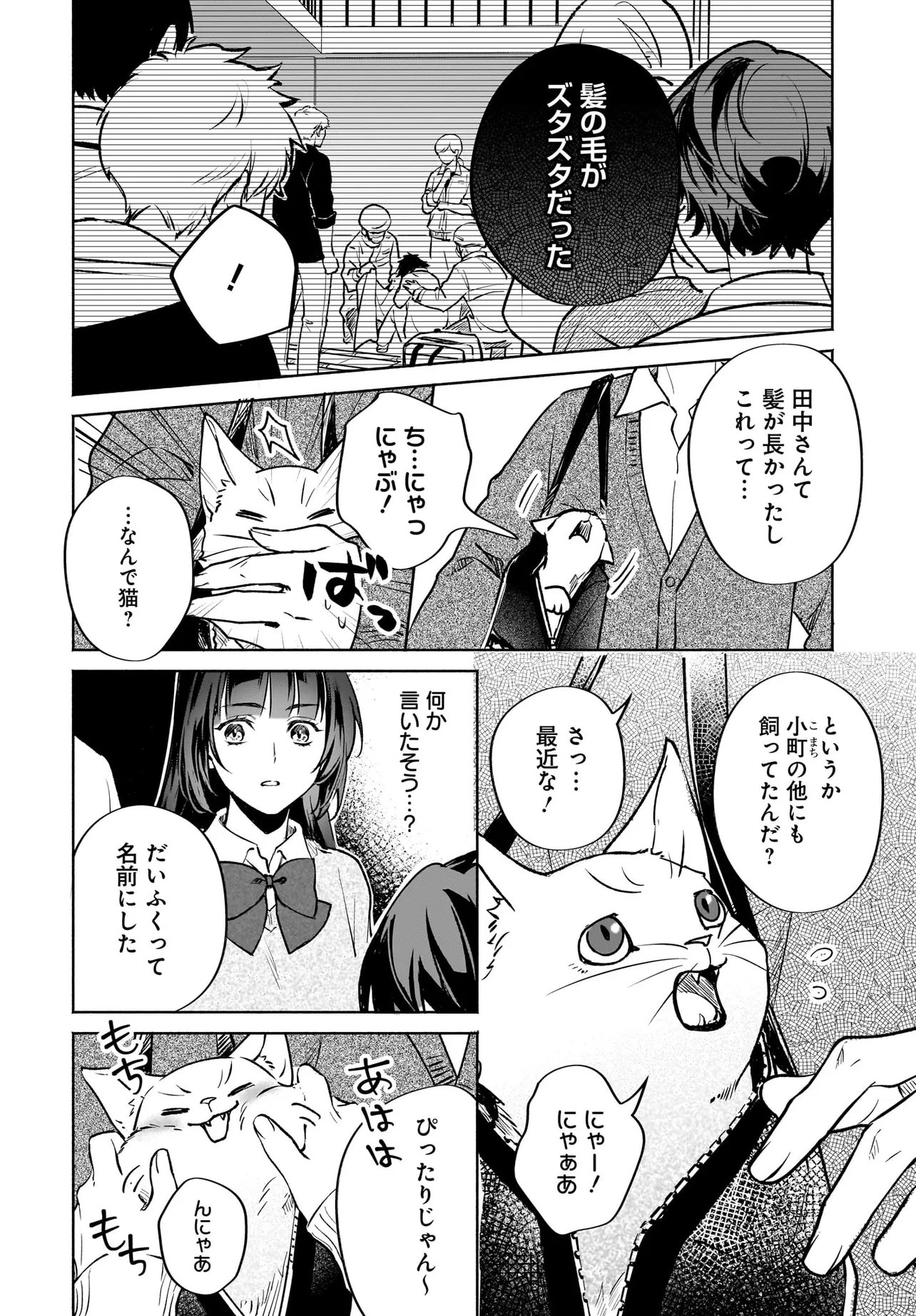 Oni Kari Jinja no Mori Hime Chapter 13.1 13ページ
