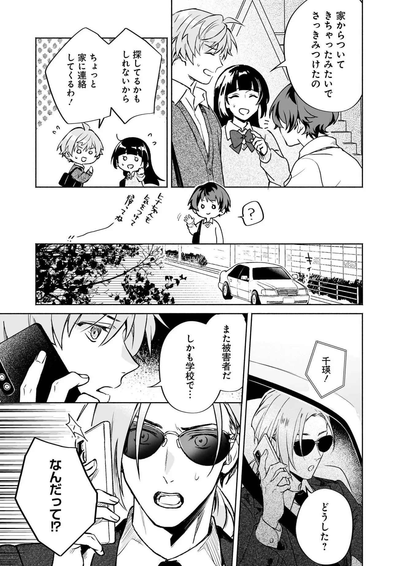 Oni Kari Jinja no Mori Hime Chapter 13.1 14ページ