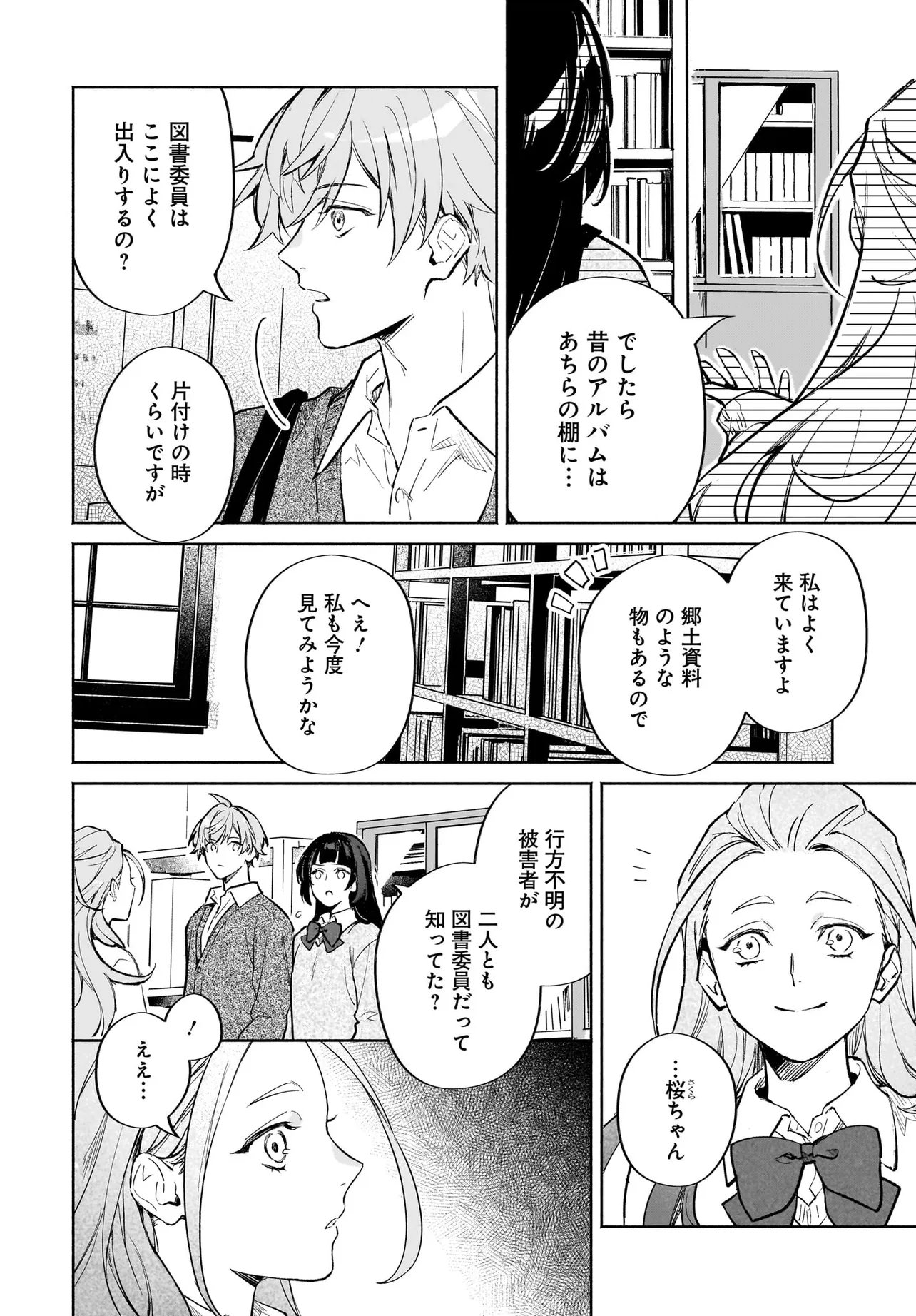 Oni Kari Jinja no Mori Hime Chapter 13.1 3ページ