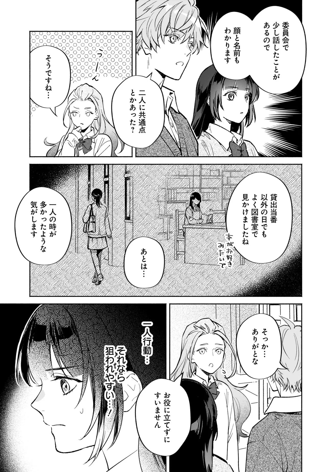 Oni Kari Jinja no Mori Hime Chapter 13.1 4ページ