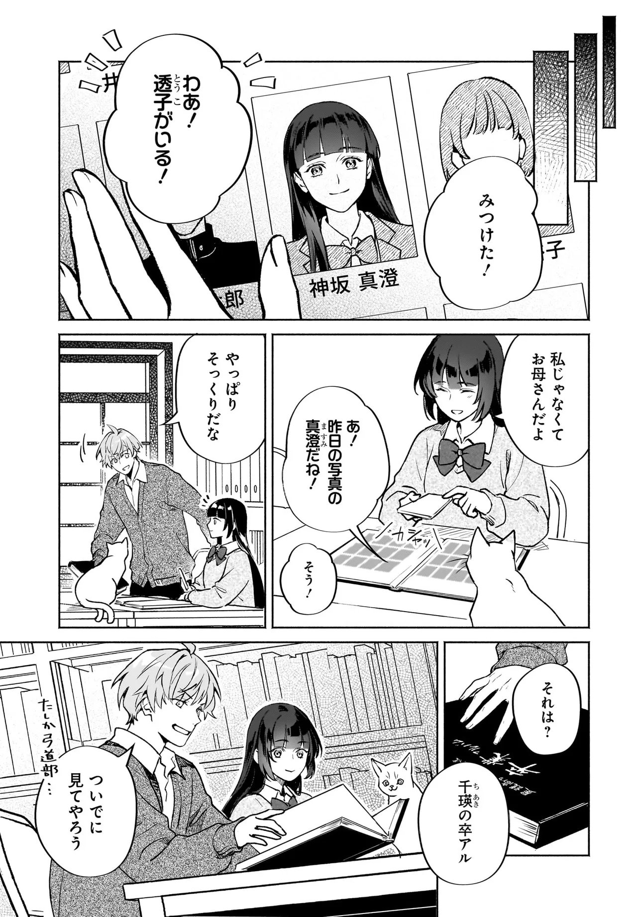 Oni Kari Jinja no Mori Hime Chapter 13.1 8ページ