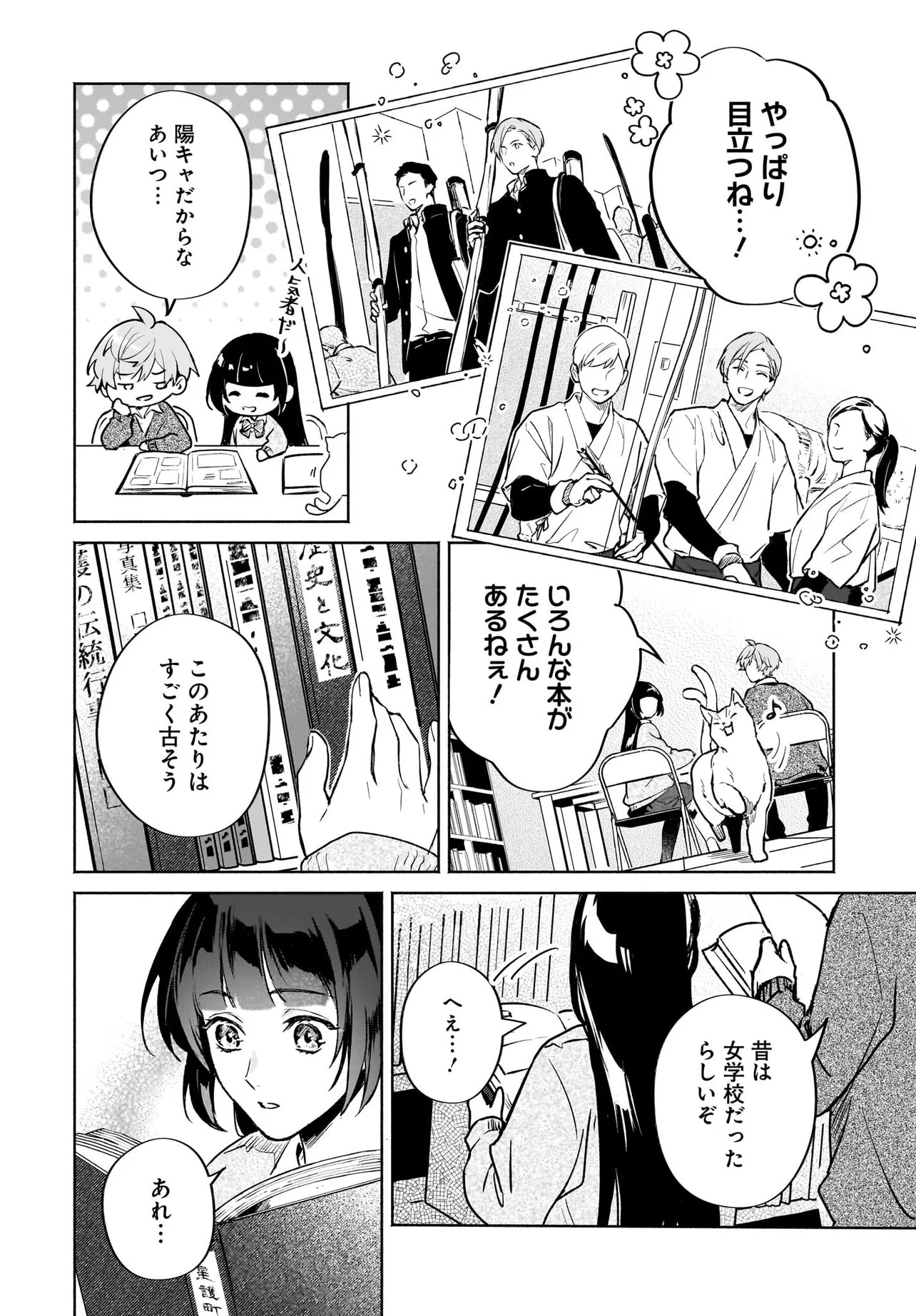 Oni Kari Jinja no Mori Hime Chapter 13.1 9ページ
