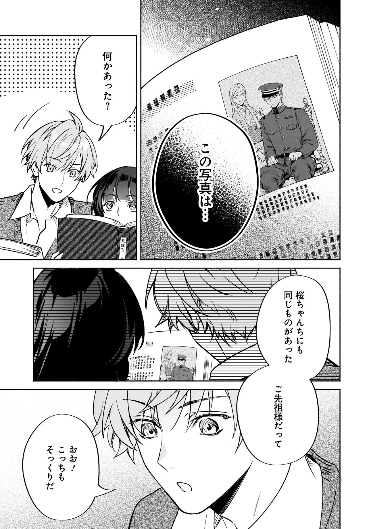 Oni Kari Jinja no Mori Hime Chapter 13.1 10ページ
