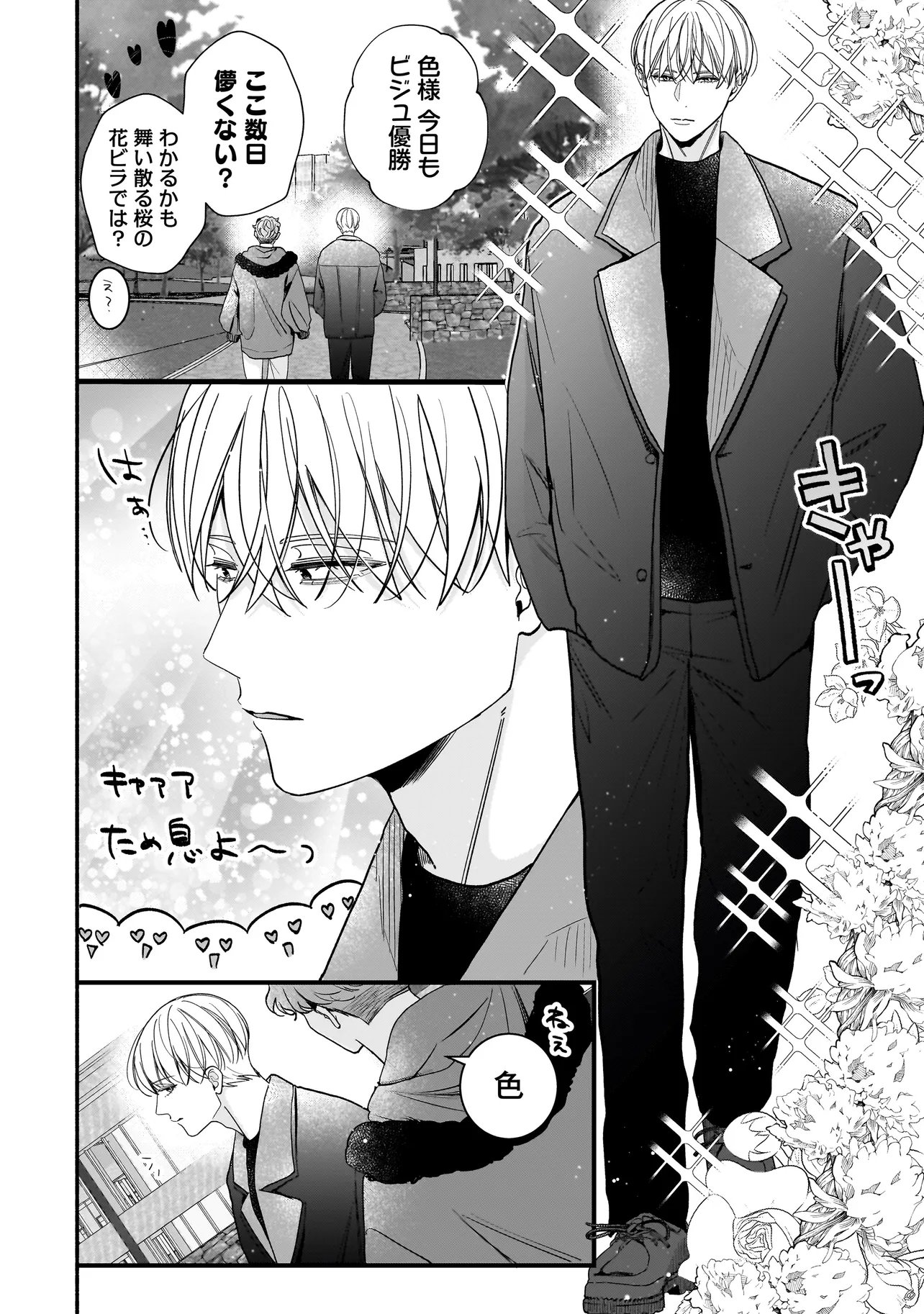 Subscriber Ikemen no Renai Shido Doseitsukitte Kiitemasen Chapter 16.2 1ページ