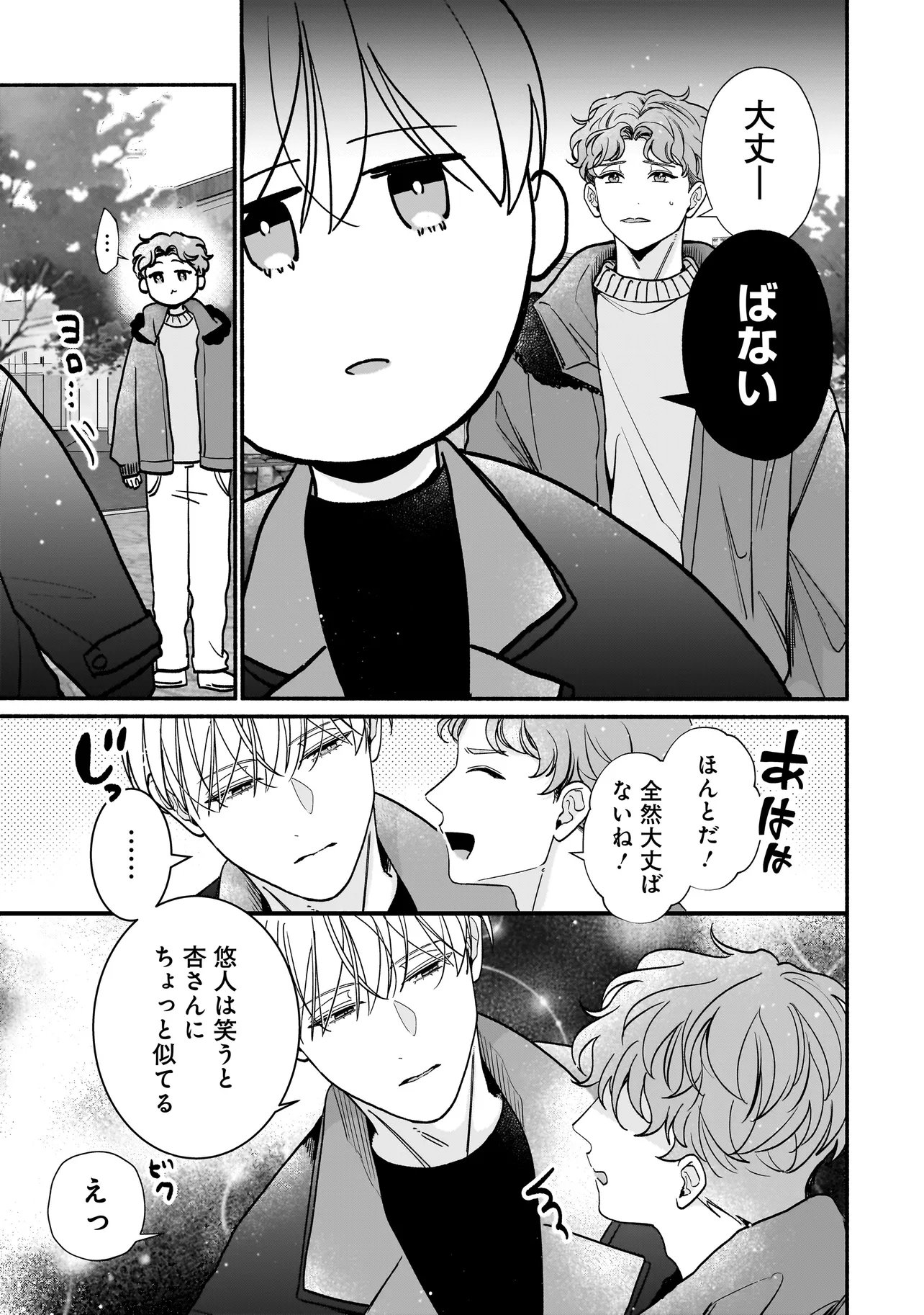 Subscriber Ikemen no Renai Shido Doseitsukitte Kiitemasen Chapter 16.2 2ページ