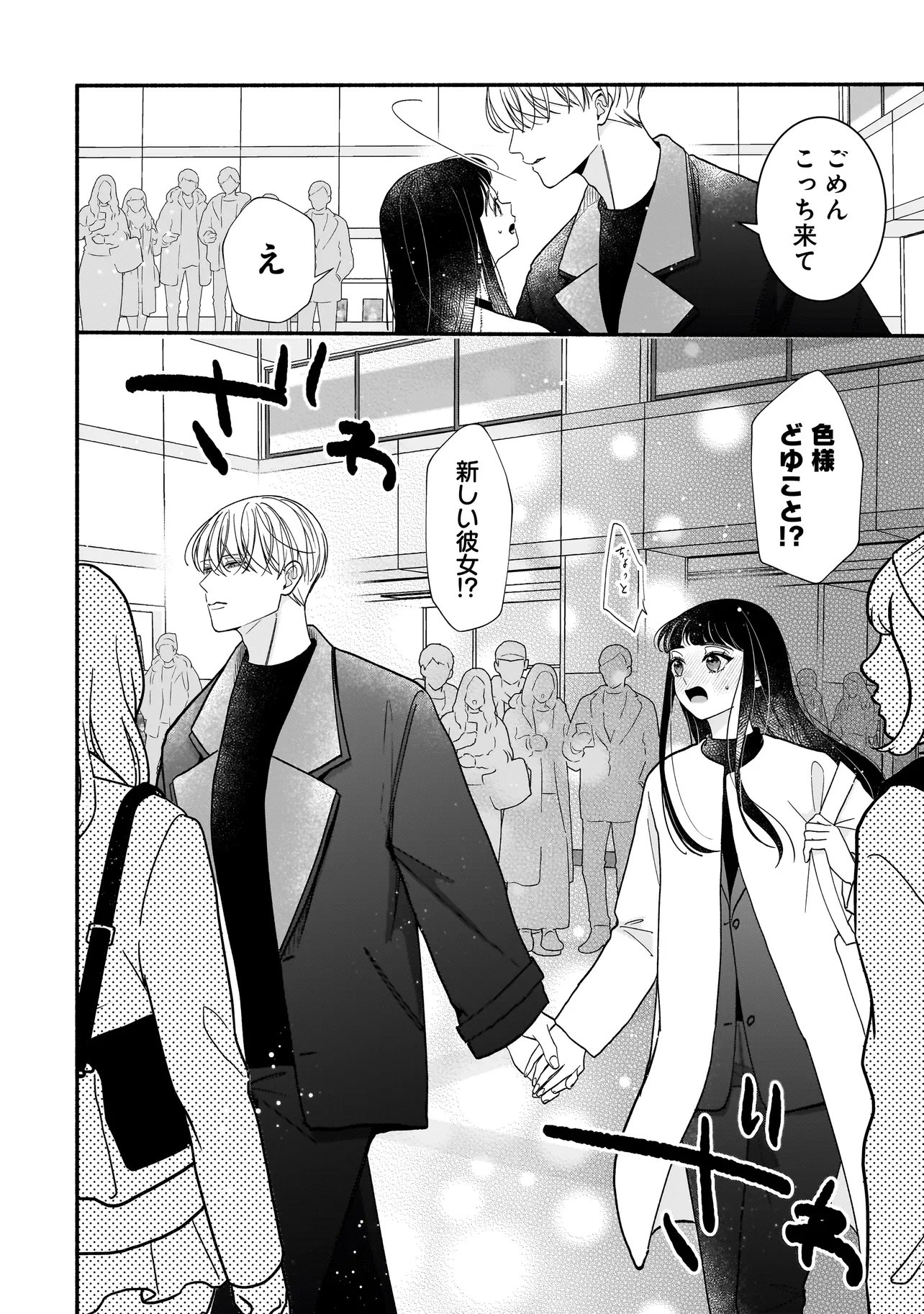 Subscriber Ikemen no Renai Shido Doseitsukitte Kiitemasen Chapter 16.2 11ページ