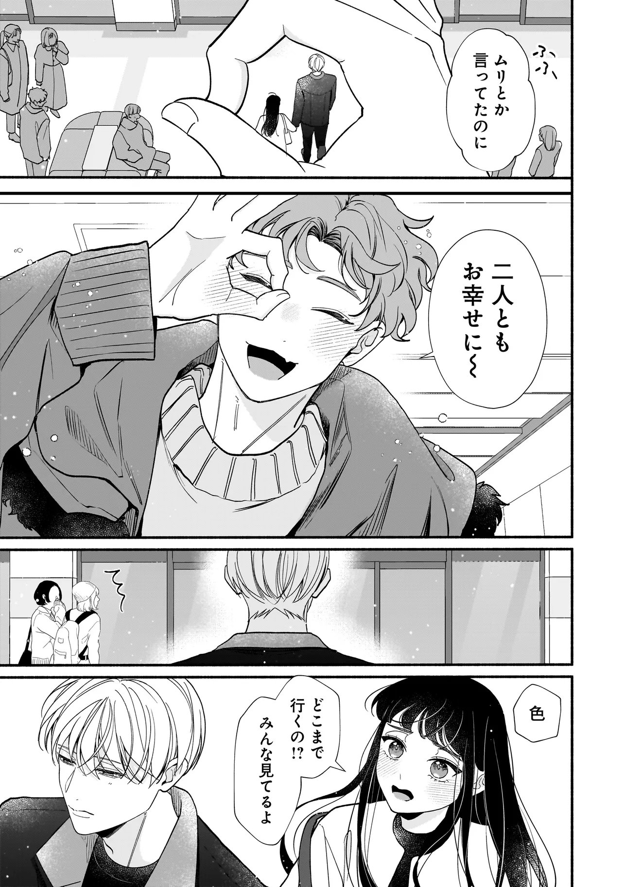 Subscriber Ikemen no Renai Shido Doseitsukitte Kiitemasen Chapter 16.2 12ページ