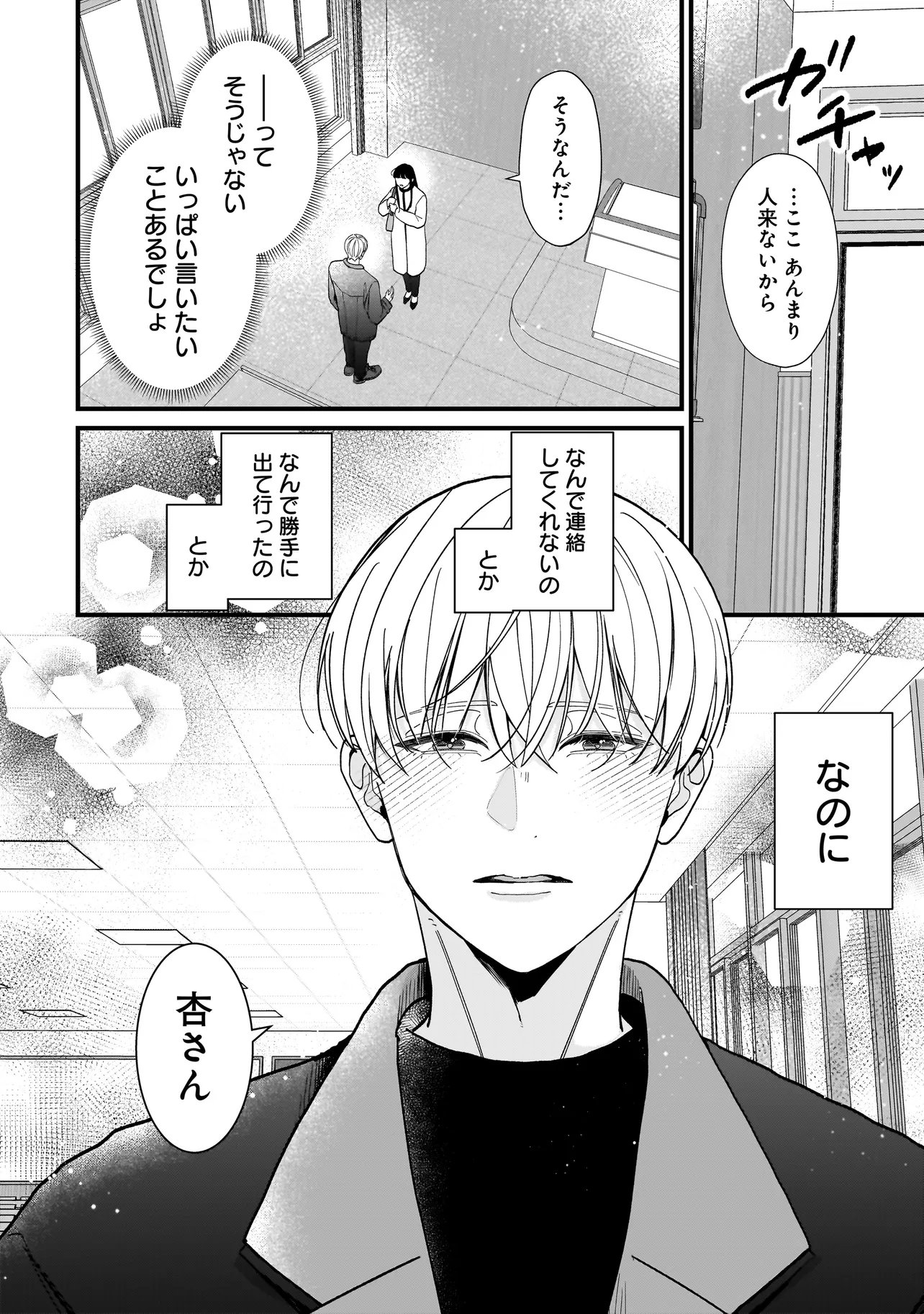 Subscriber Ikemen no Renai Shido Doseitsukitte Kiitemasen Chapter 16.2 13ページ