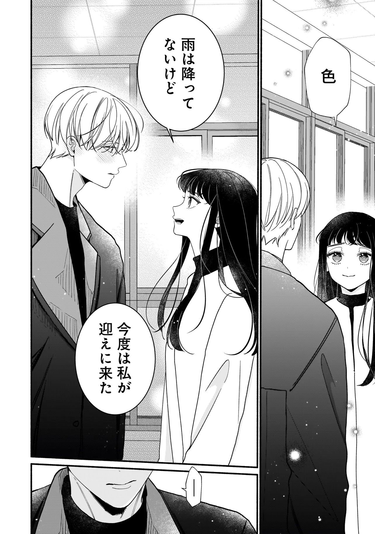 Subscriber Ikemen no Renai Shido Doseitsukitte Kiitemasen Chapter 16.2 15ページ