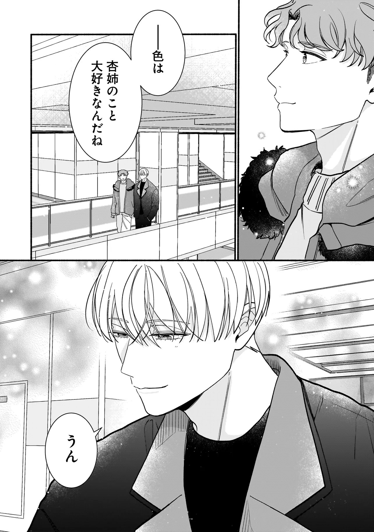 Subscriber Ikemen no Renai Shido Doseitsukitte Kiitemasen Chapter 16.2 3ページ