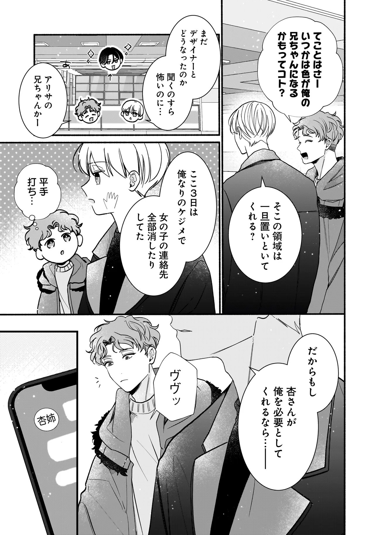 Subscriber Ikemen no Renai Shido Doseitsukitte Kiitemasen Chapter 16.2 4ページ
