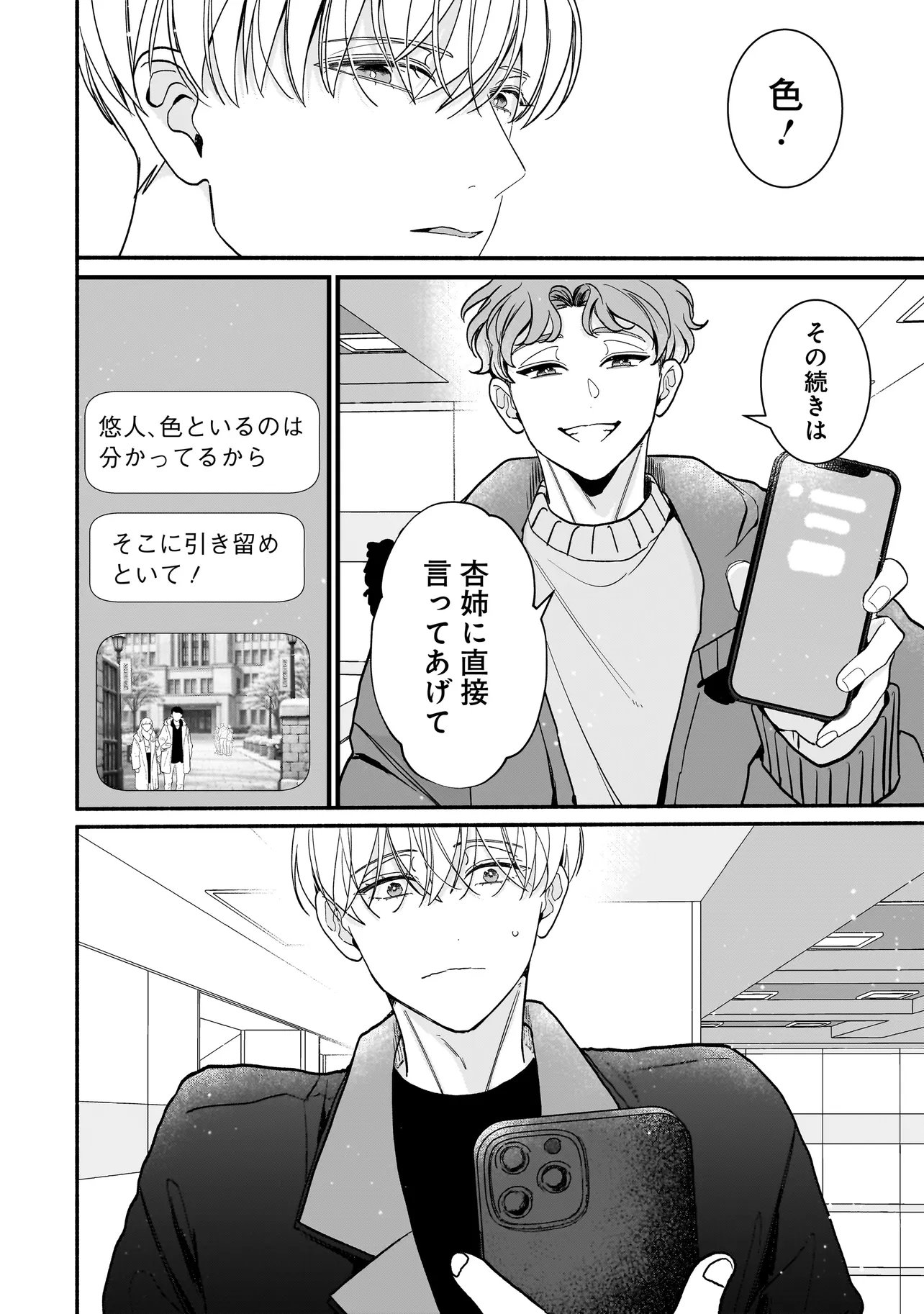 Subscriber Ikemen no Renai Shido Doseitsukitte Kiitemasen Chapter 16.2 5ページ