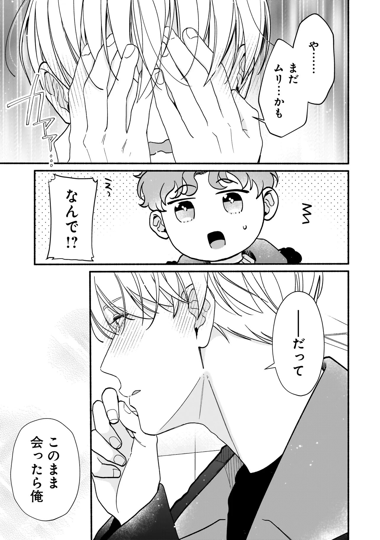Subscriber Ikemen no Renai Shido Doseitsukitte Kiitemasen Chapter 16.2 6ページ