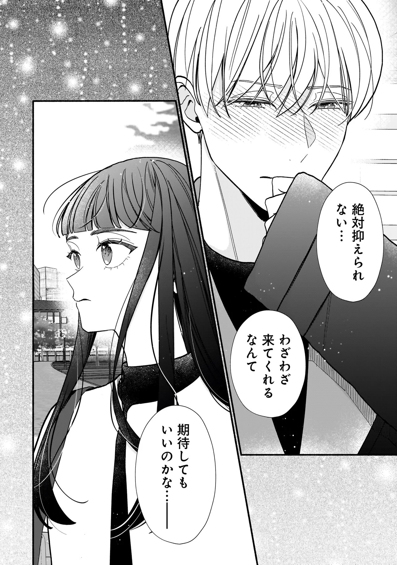 Subscriber Ikemen no Renai Shido Doseitsukitte Kiitemasen Chapter 16.2 7ページ