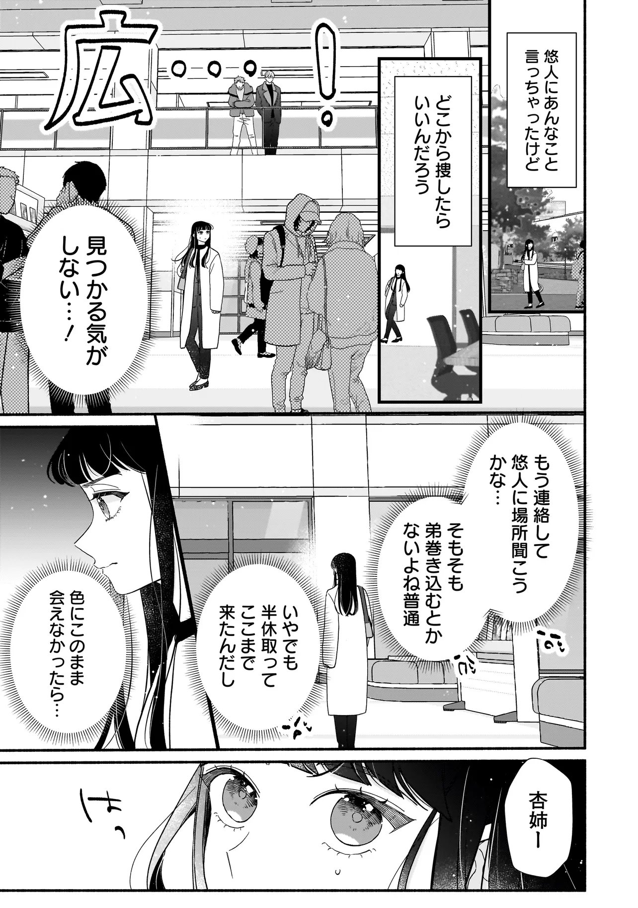 Subscriber Ikemen no Renai Shido Doseitsukitte Kiitemasen Chapter 16.2 8ページ