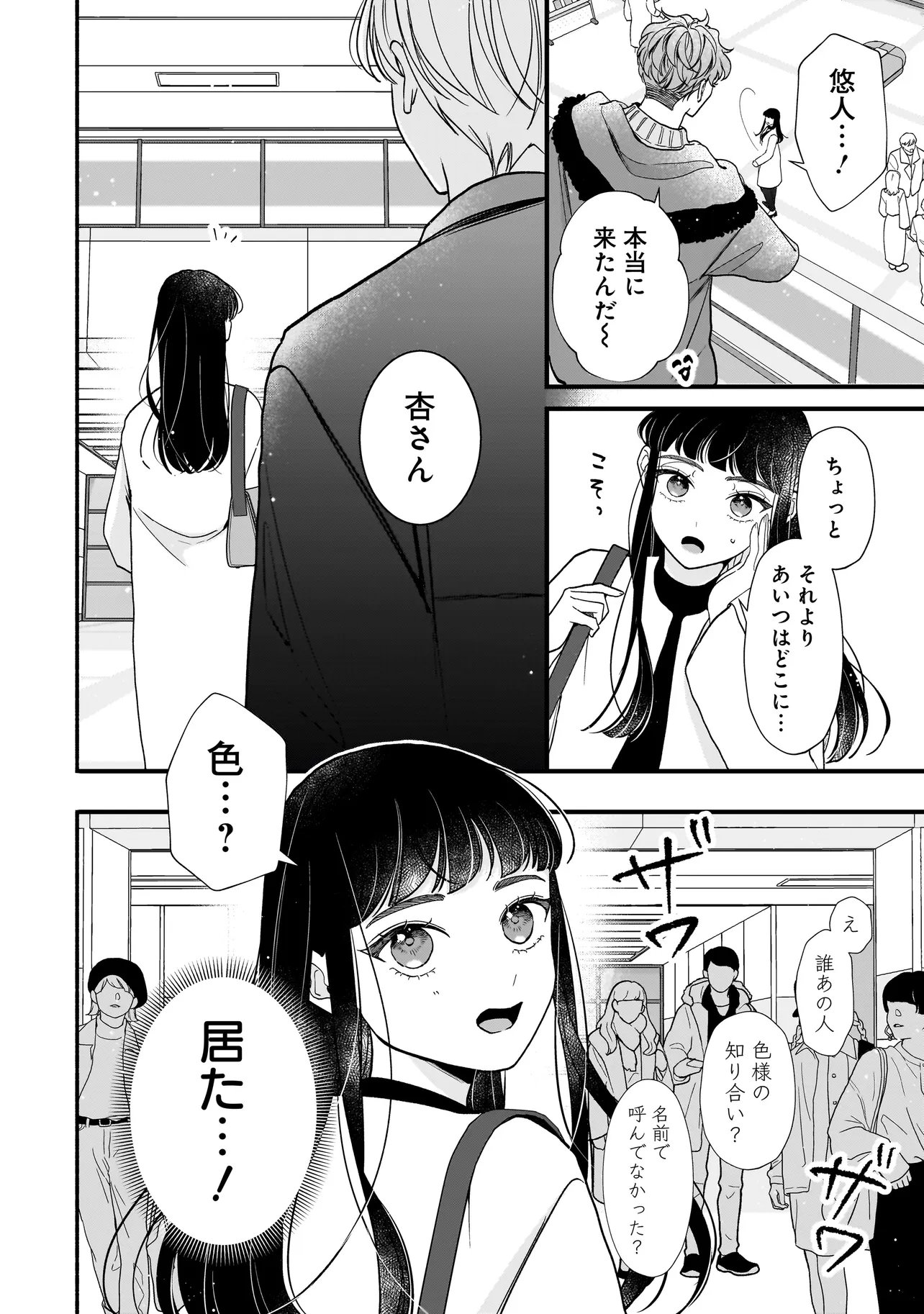 Subscriber Ikemen no Renai Shido Doseitsukitte Kiitemasen Chapter 16.2 9ページ