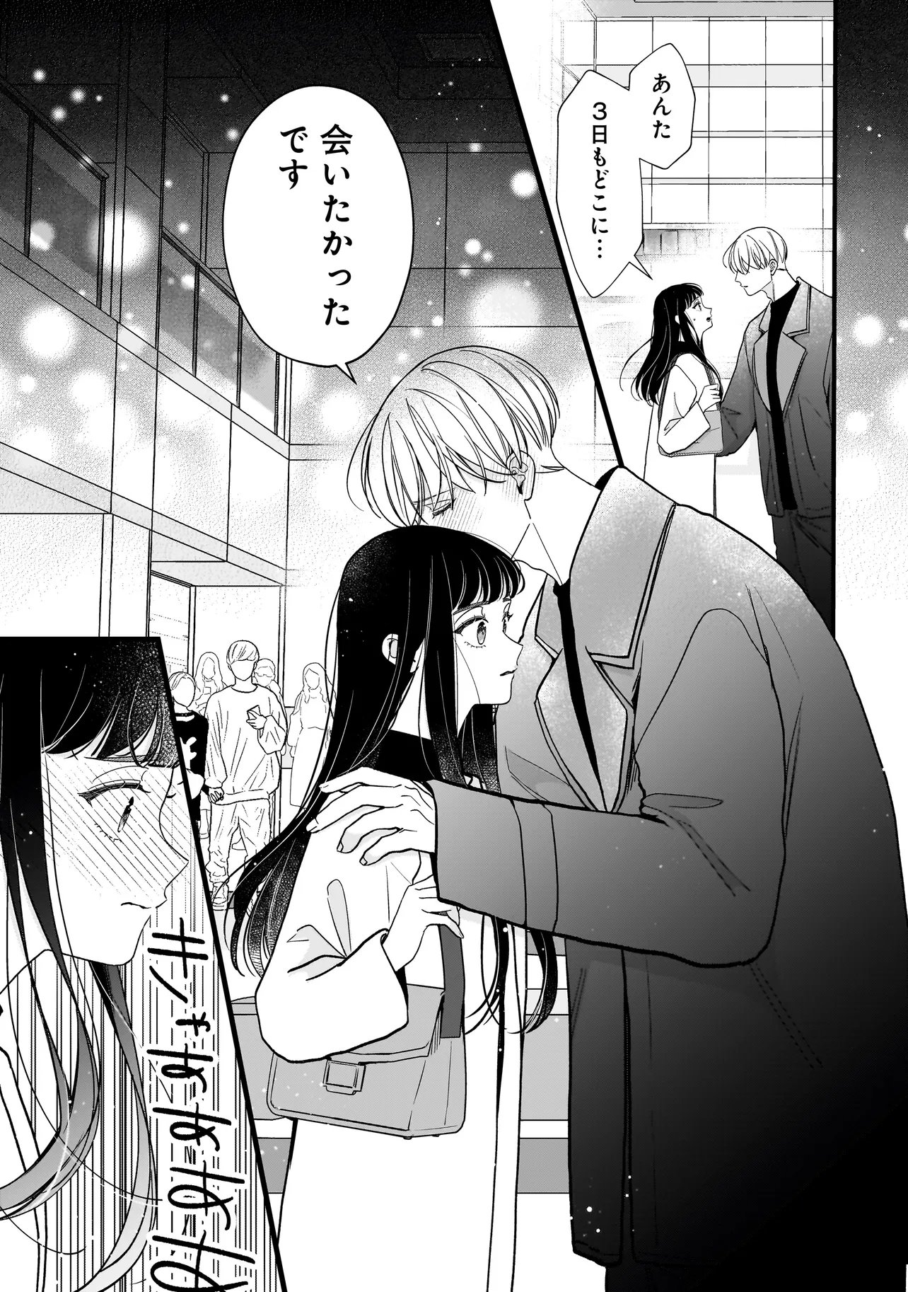 Subscriber Ikemen no Renai Shido Doseitsukitte Kiitemasen Chapter 16.2 10ページ