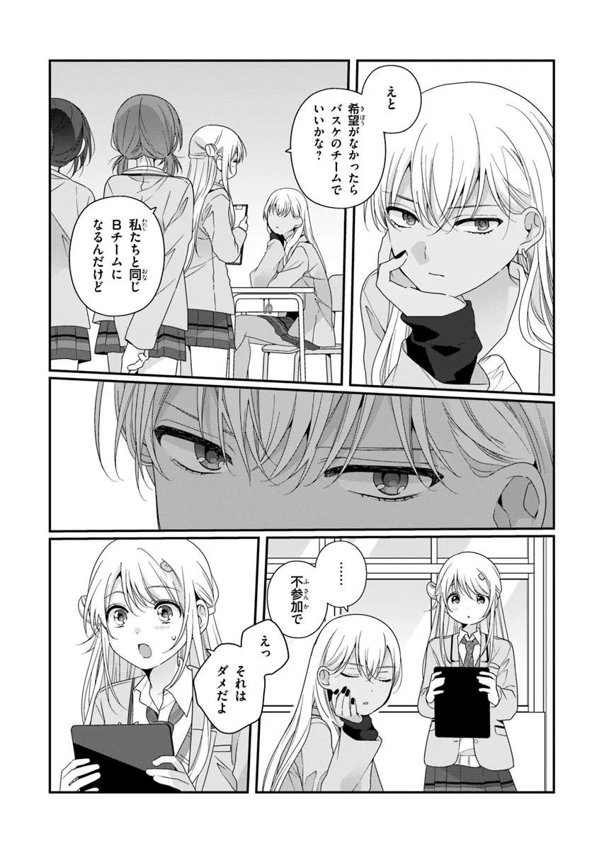 Class de 2-banme ni Kawaii Onnanoko to Tomodachi ni Natta Chapter 44.2 1ページ