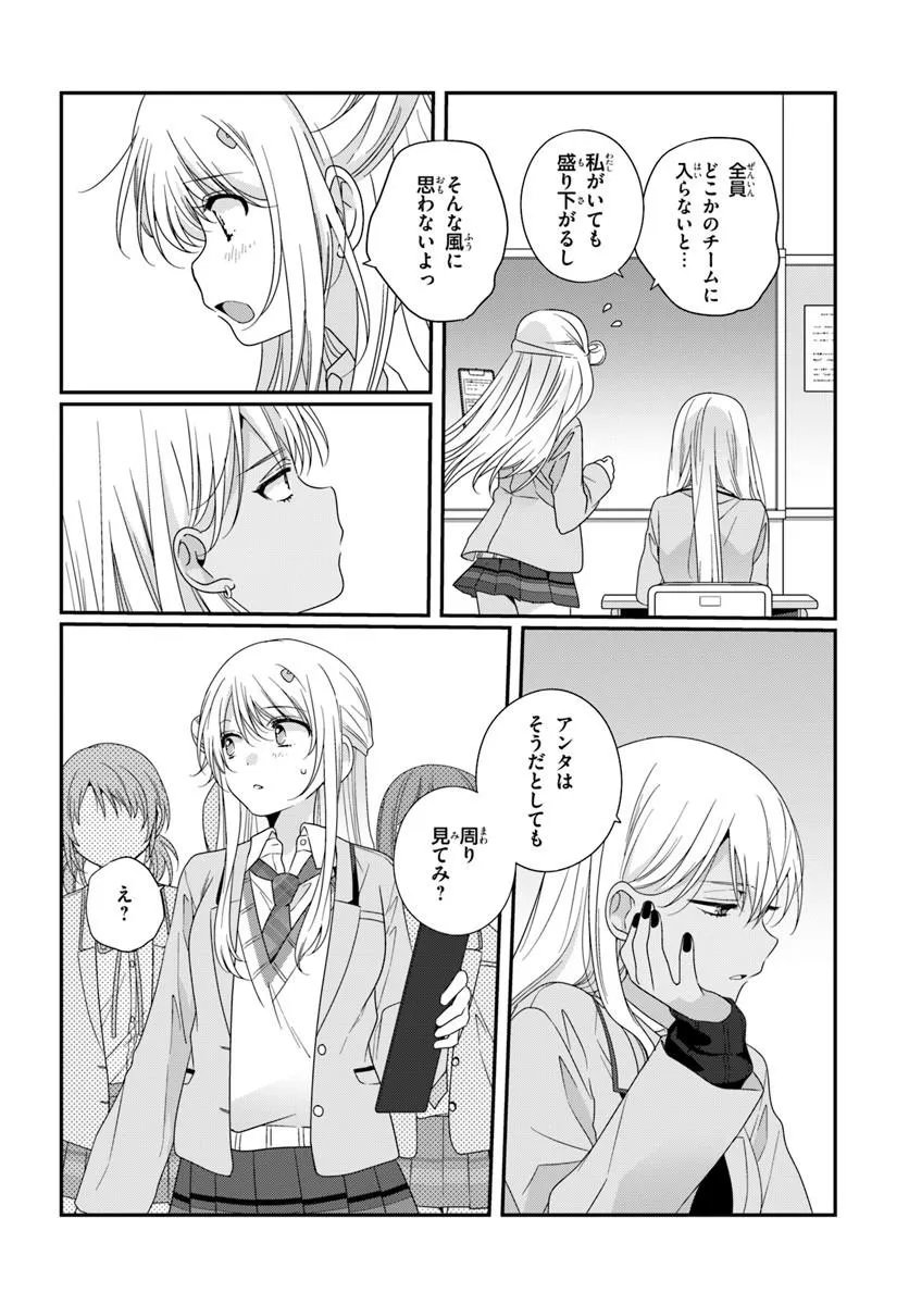 Class de 2-banme ni Kawaii Onnanoko to Tomodachi ni Natta Chapter 44.2 2ページ