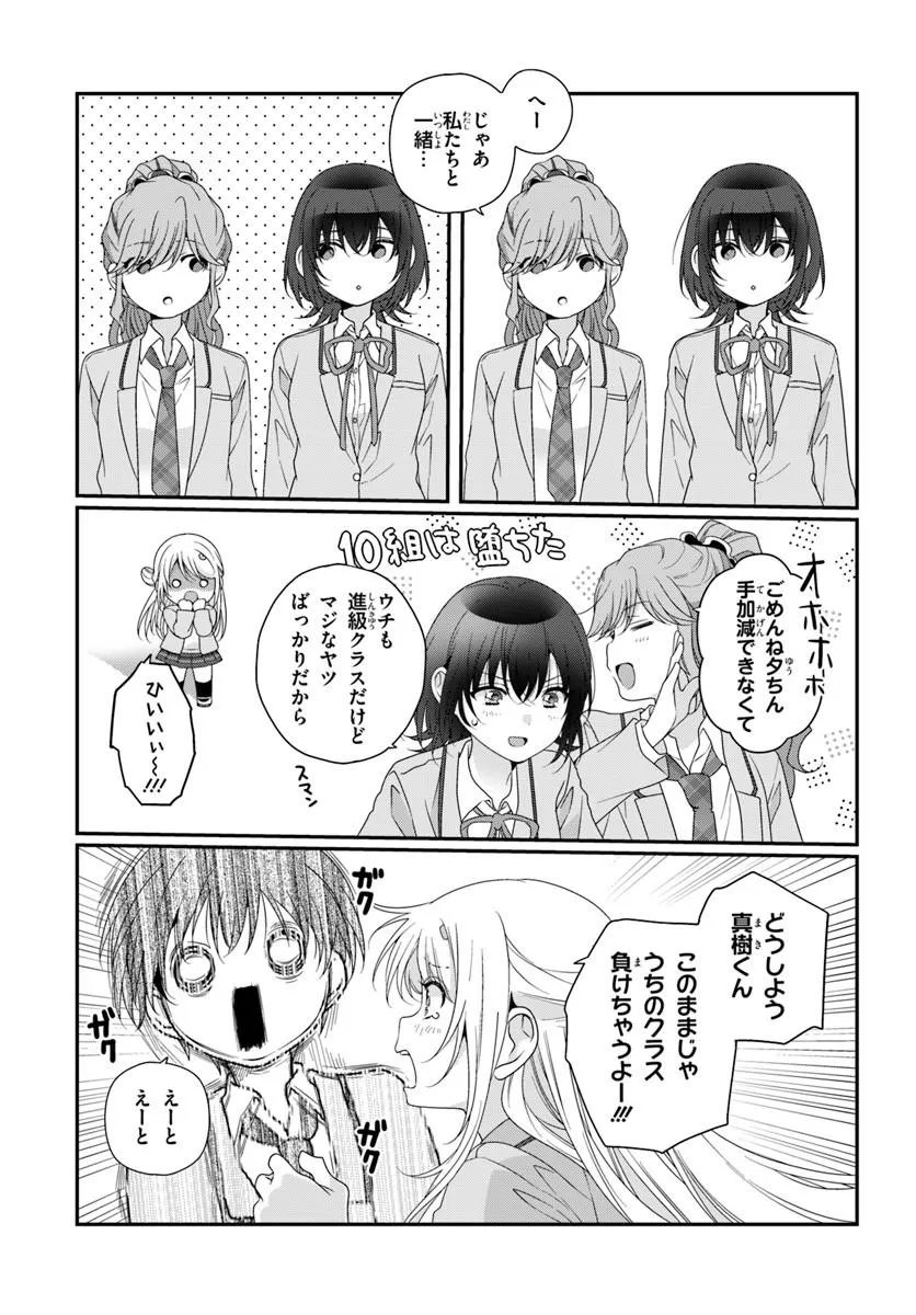 Class de 2-banme ni Kawaii Onnanoko to Tomodachi ni Natta Chapter 44.2 11ページ