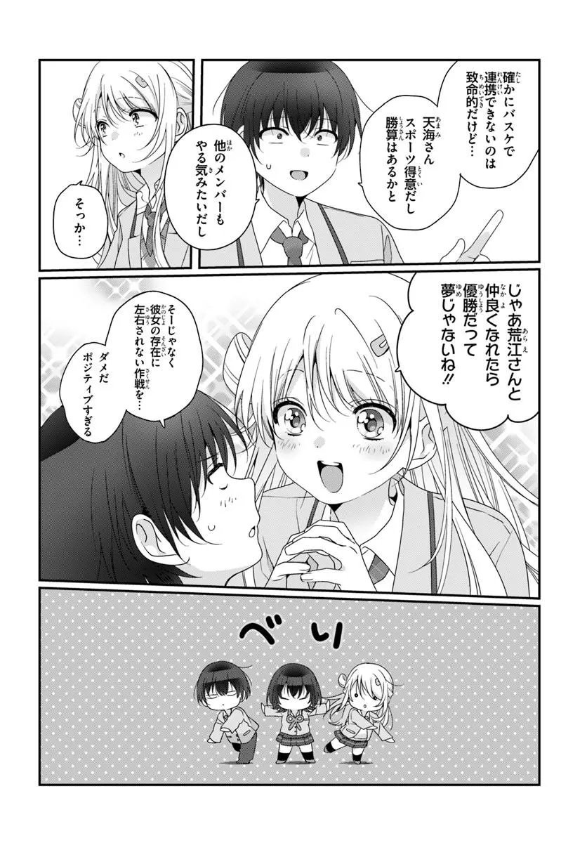 Class de 2-banme ni Kawaii Onnanoko to Tomodachi ni Natta Chapter 44.2 12ページ