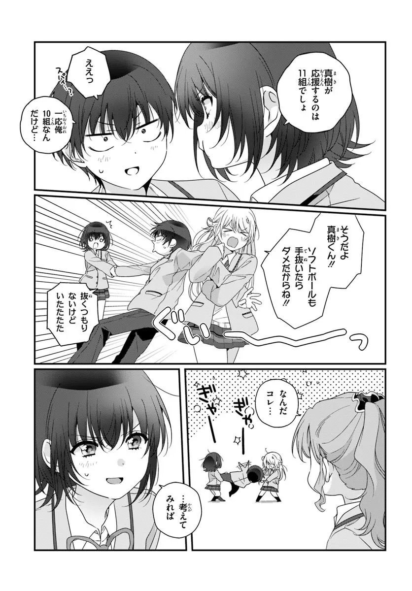 Class de 2-banme ni Kawaii Onnanoko to Tomodachi ni Natta Chapter 44.2 13ページ