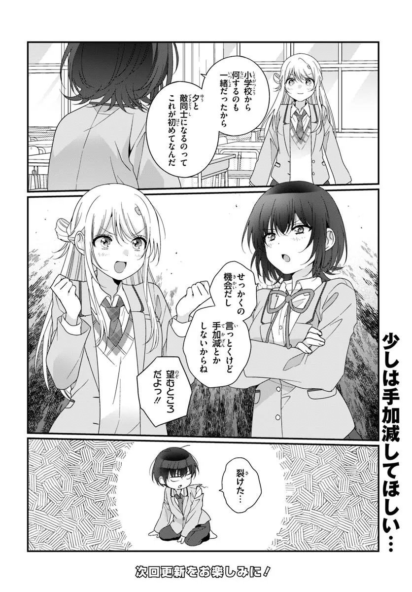 Class de 2-banme ni Kawaii Onnanoko to Tomodachi ni Natta Chapter 44.2 14ページ