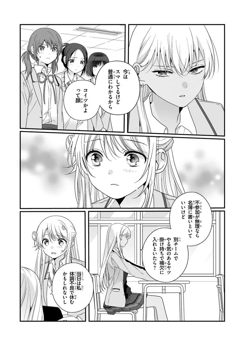 Class de 2-banme ni Kawaii Onnanoko to Tomodachi ni Natta Chapter 44.2 3ページ