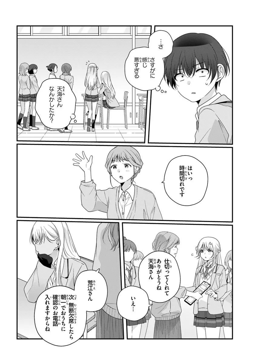 Class de 2-banme ni Kawaii Onnanoko to Tomodachi ni Natta Chapter 44.2 4ページ