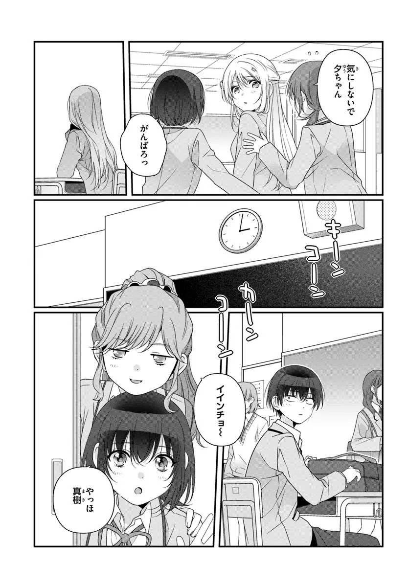 Class de 2-banme ni Kawaii Onnanoko to Tomodachi ni Natta Chapter 44.2 5ページ