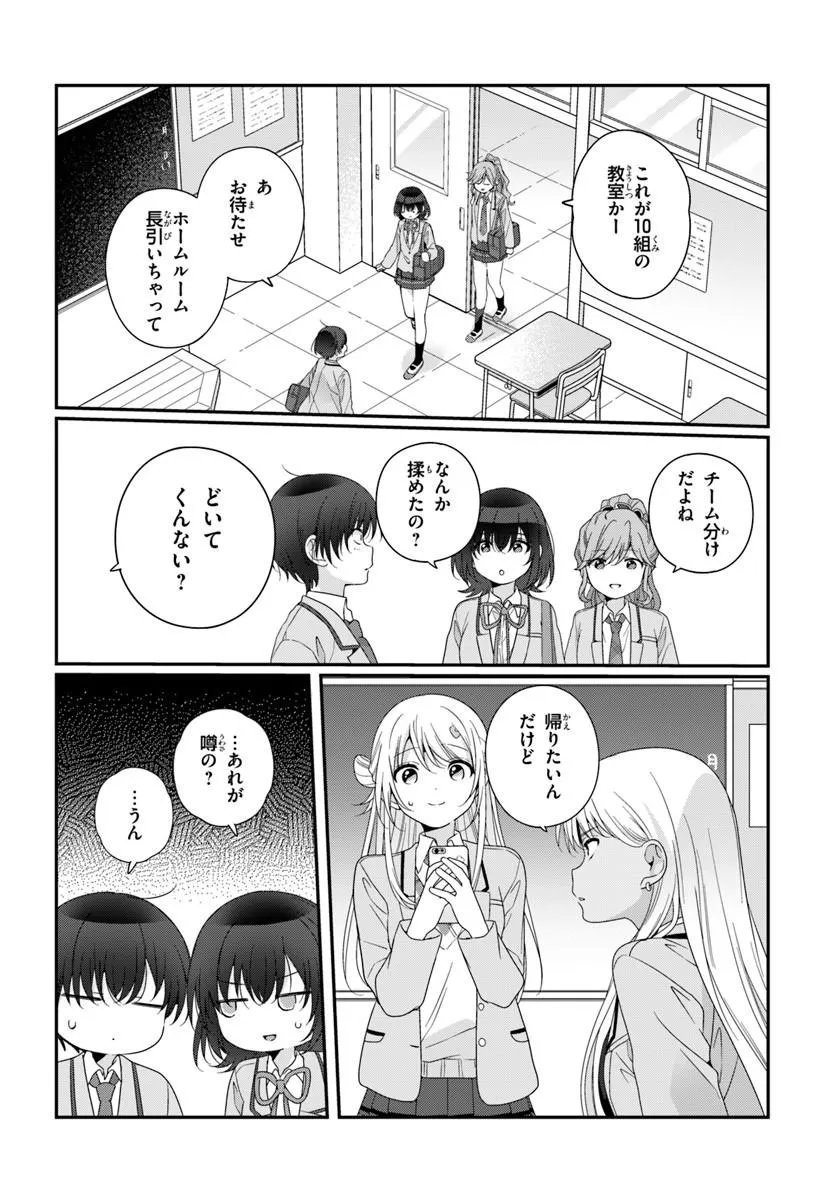 Class de 2-banme ni Kawaii Onnanoko to Tomodachi ni Natta Chapter 44.2 6ページ