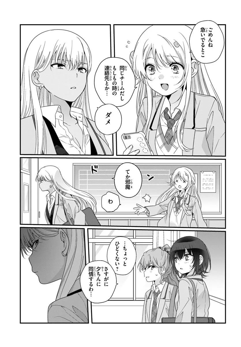 Class de 2-banme ni Kawaii Onnanoko to Tomodachi ni Natta Chapter 44.2 7ページ