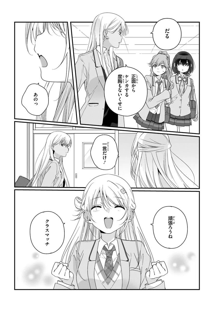 Class de 2-banme ni Kawaii Onnanoko to Tomodachi ni Natta Chapter 44.2 8ページ